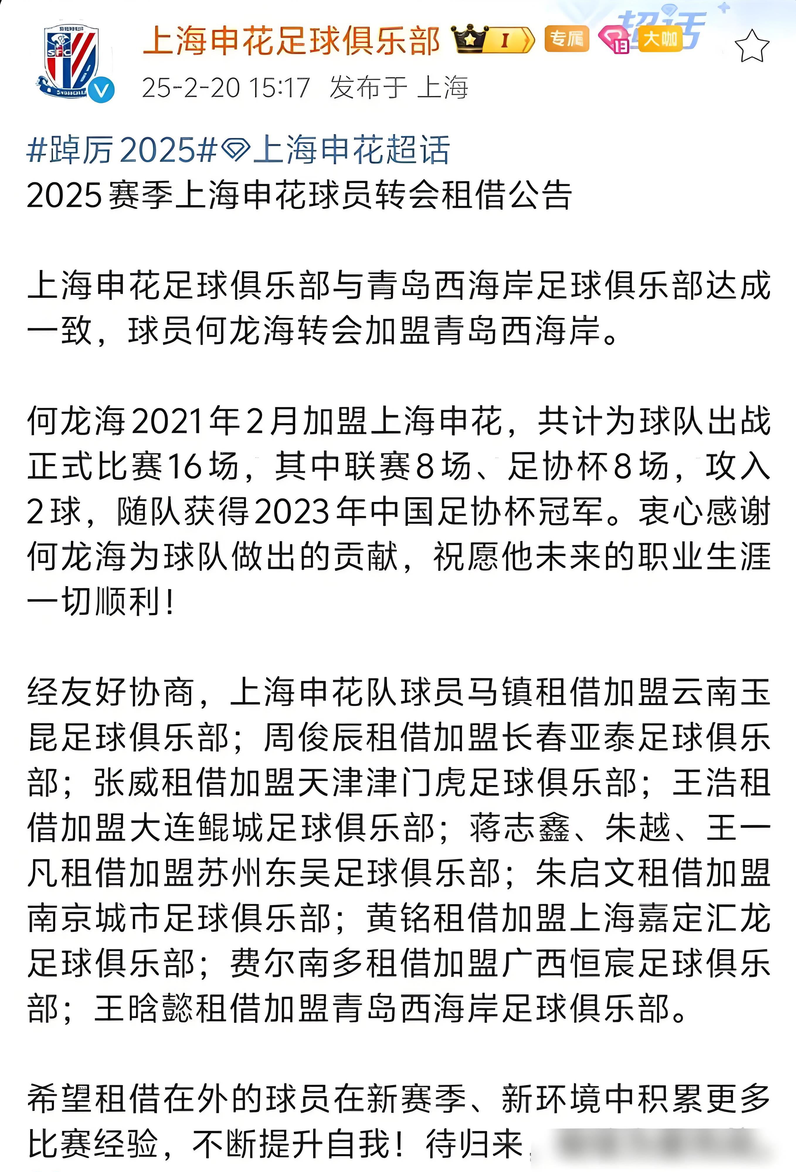 关于申花今日表现抢眼，巴萨整场无解，教练赛后亲自拥抱的信息